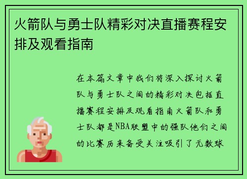 火箭队与勇士队精彩对决直播赛程安排及观看指南